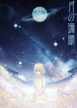 Copertina di Tsuki no Sango