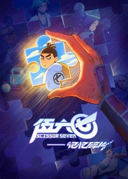 Copertina di Scissor Seven Season 5