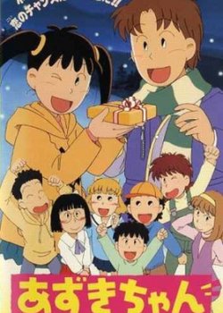 Copertina di Azuki-chan the Movie