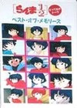 Copertina di Ranma ½: Best Memories