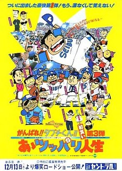 Copertina di Ganbare!! Tabuchi-kun!! Aa Tsuppari Jinsei