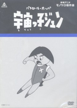 Copertina di Space Patrol Hopper