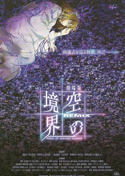 Copertina di the Garden of sinners Remix -Gate of seventh heaven-