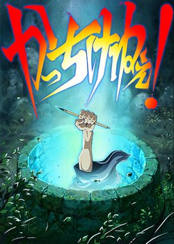 Copertina di Kacchikenee!