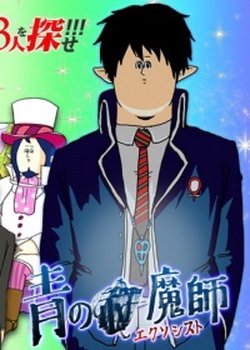 Copertina di Ao no Exorcist Movie Special
