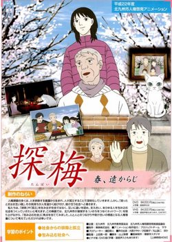 Copertina di Tanbai Haru, Tookaraji