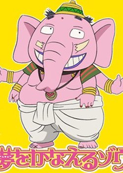 Copertina di Yume wo Kanaeru Zou