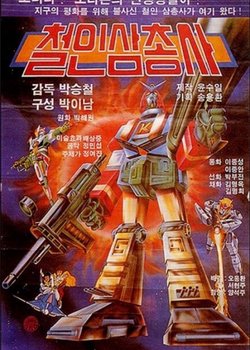 Copertina di Cheorin Samchongsa