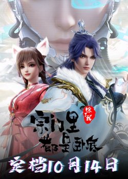 Copertina di Everyone in the Sect Except Me is an Undercover Agent