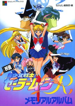 Copertina di Sailor Moon R: The Movie