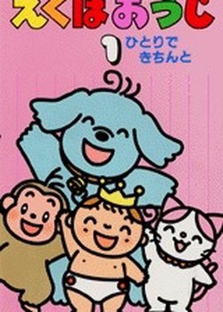 Copertina di Ekubo Ouji