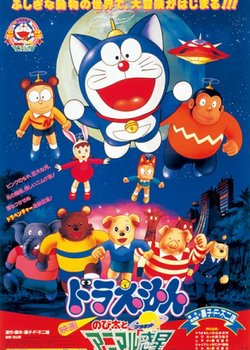 Copertina di Doraemon the Movie: Nobita and the Animal Planet