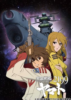 Copertina di Space Battleship Yamato 2199