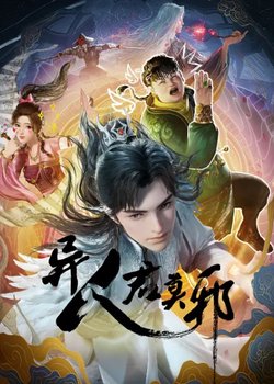 Copertina di Yi Ren Jun Moye