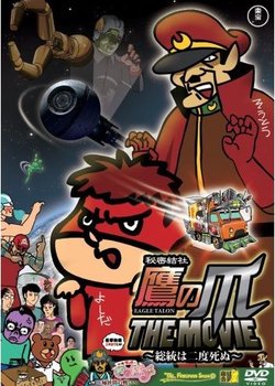 Copertina di Himitsukessha Taka no Tsume The Movie 1: Soutou wa Nido Shinu