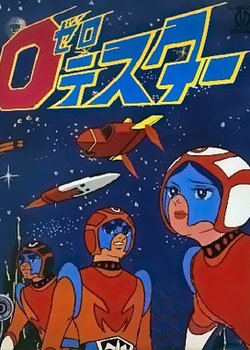 Copertina di Zero Tester: Chikyuu wo Mamore!