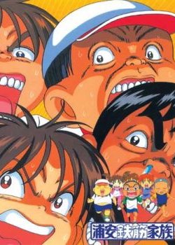 Copertina di Urayasu Tekkin Kazoku