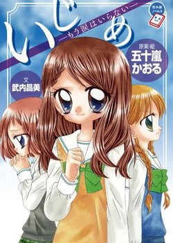 Copertina di Ijime: Ikenie no Kyoushitsu