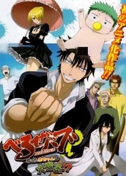 Copertina di Beelzebub: Hirotta Akachan wa Daimaou!?