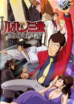 Copertina di Lupin the Third: Operation Return the Treasure
