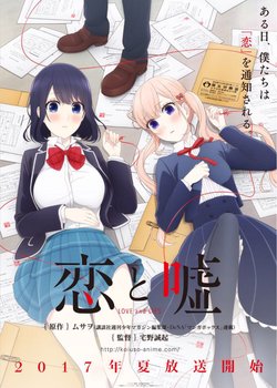 Copertina di Love and Lies OVA