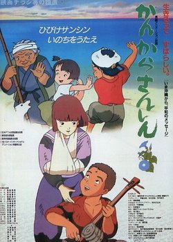 Copertina di Kankara Sanshin