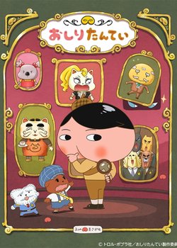 Copertina di Oshiri Tantei 6th Season