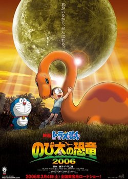 Copertina di Doraemon the Movie: Nobita's Dinosaur 2006