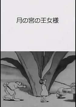 Copertina di Tsuki no Miya no Oujo-sama