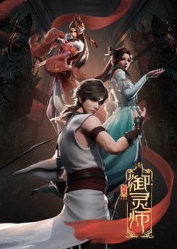 Copertina di Chief Soul Manipulator