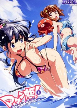 Copertina di Maken-Ki! OVA