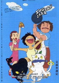 Copertina di Angel ga Tonda Hi