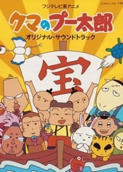 Copertina di Kuma no Puutarou