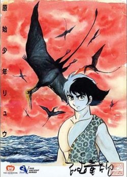 Copertina di Ryu the Primitive Boy