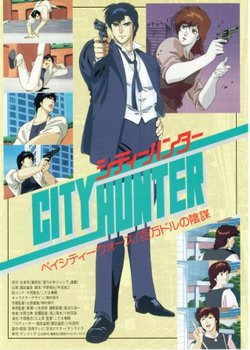 Copertina di City Hunter: Bay City Wars