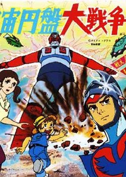 Copertina di Uchuu Enban Dai-Sensou