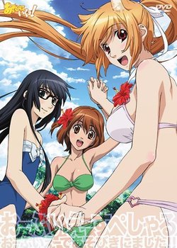 Copertina di Asobi ni Iku yo!: Asobi ni Oide - Owari
