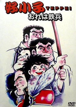 Copertina di My Name Is Teppei