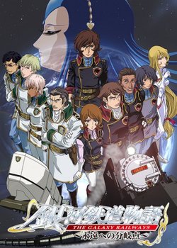 Copertina di Ginga Tetsudou Monogatari: Eien e no Bunkiten