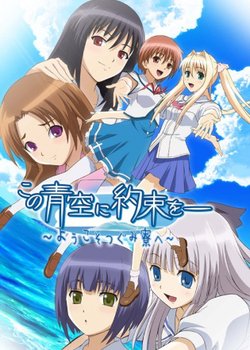 Copertina di Kono Aozora ni Yakusoku wo: Youkoso Tsugumi Ryou e