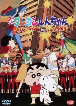 Copertina di Crayon Shin-chan Movie 01: Action Kamen vs. Haigure Maou