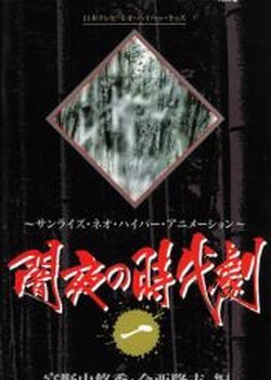 Copertina di Yamiyo no Jidaigeki