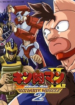 Copertina di Kinnikuman II Sei: Ultimate Muscle 2