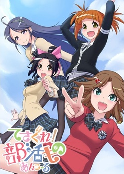 Copertina di Tesagure! Bukatsumono Encore