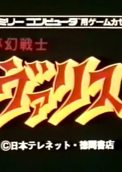 Copertina di Valis: The Fantasm Soldier