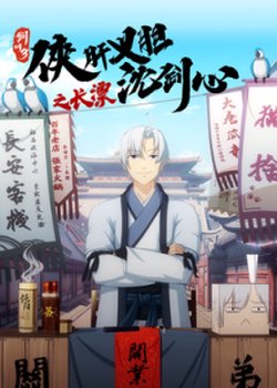 Copertina di Jian Wang 3: Xia Gan Yi Dan Shen Jianxin Zhi Chang Piao