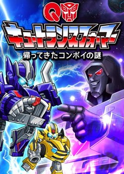 Copertina di Q Transformers: Kaette Kita Convoy no Nazo