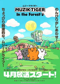 Copertina di Muzik Tiger In the Forest