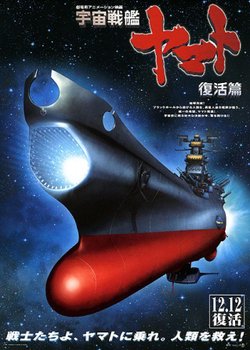 Copertina di Space Battleship Yamato Resurrection