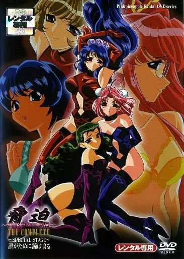 Copertina di The Blackmail: Tomorrow Never Ends - Special Stage